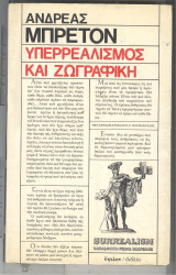 Υπερρεαλισμος και ζωγραφικη