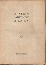 Αρχείον Ιδιωτικού Δικαίου τ. Δ'