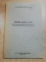 Προεδρικόν διάταγμα 147/1976