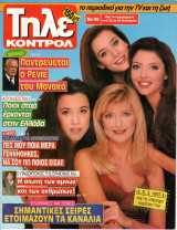 Περιοδικό Τηλεκοντρόλ τεύχος 99