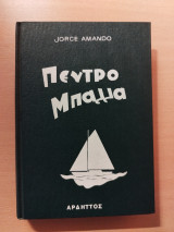 Πεντρο Μπαλλα