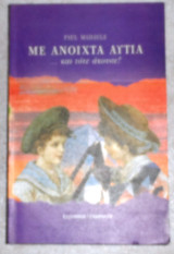 Με ανοιχτά αυτιά και τότε άκουσε Paul Madaule 1996