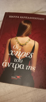 Οι χήρες του άντρα της