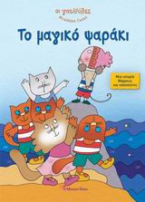 Το μαγικό ψαράκι