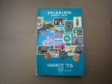 Pylarinos stamps coins καταλογοs 1975