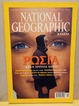 National geographic Νοέμβριος 2001