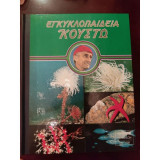 Εγκυκλοπαίδεια Κουστώ 3: Αναζήτηση Τροφής