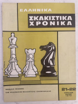Ελληνικά Σκακιστικά Χρονικά 21-22
