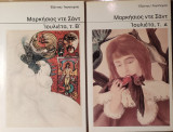 Ιουλιέτα τόμος Α και Β