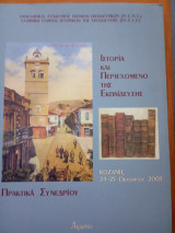 Ιστορία καί περιεχόμενο της Εκπαίδευσης