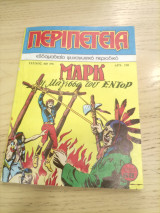 Περιπέτεια 440(99)