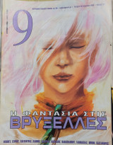 9 περιοδικο 301 - 310