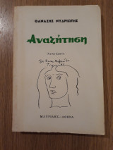 Αναζήτηση