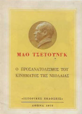 Ο προσανατολισμός του κινήματος της νεολαίας