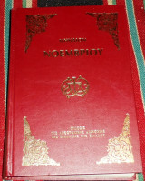 Μηναιον Νοεμβρίου 1993