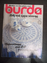 Burda πλεχτα εργα τεχνης τευχος 20