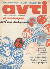 Αντί - τεύχος 190