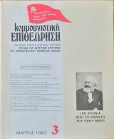 Κομμουνιστική επιθεώρηση τεύχος 3 Μάρτης 1983