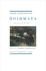 Ποιήματα: 1993-2019