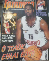 Τρίποντο #260