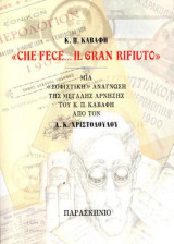 <<CHE FECE... IL GRAN RIFIUTO>>: ΜΙΑ <<ΣΟΦΙΣΤΙΚΗ>> ΑΝΑΓΝΩΣΗ ΤΗΣ ΜΕΓΑΛΗΣ ΑΡΝΗΣΗΣ ΤΟΥ Κ.Π.ΚΑΒΑΦΗ ΑΠΟ ΤΟΝ Α.Κ. ΧΡΙΣΤΟΔΟΥΛΟΥ