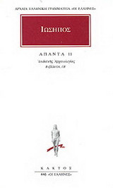Άπαντα 11