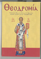 Θεοδρομία