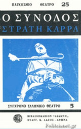 Ο ΣΥΝΟΔΟΣ