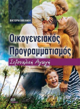 Οικογενειακός προγραμματισμός σεξουαλική αγωγή