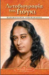 Autobiography of a Yogi - PB - Grk