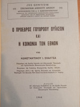 Ο Πρόεδρος Γουδροου Ουίλσον και η κοινωνία των εθνών