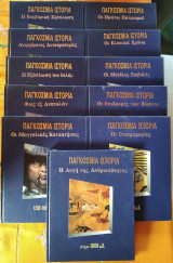 Παγκόσμια Ιστορία