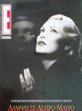 Περιοδικό Ε τεύχος 389