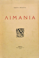 Λιμάνια