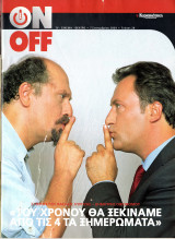 Περιοδικό On Off τεύχος 28