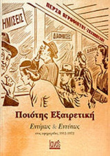 ΠΟΙΟΤΗΣ ΕΞΑΙΡΕΤΙΚΗ