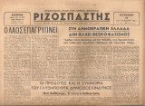 Ριζοσπάστης, Αριθ.φύλλου 27, 12 Νοέμβρη 1944
