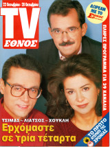 Περιοδικό TV Έθνος τεύχος 129
