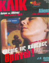 Κλικ Νο 115 Νοεμ.1996