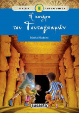 Η κατάρα του Τουταγχαμών