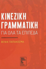 Κινέζικη Γραμματική για όλα τα επίπεδα