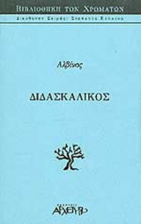 Διδασκαλικός