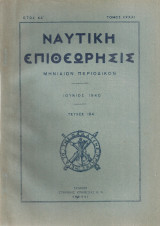 Ναυτική επιθεώρησις, τεύχος 184, Ιούνιος 1940