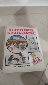 Χειροτεχνία Καμπανά