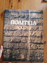 Πολιτεία