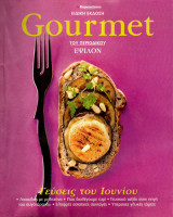 Gourmet Ειδική Έκδοση Έψιλον - Ιούνιος 2006