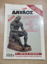 Δαυλός #270
