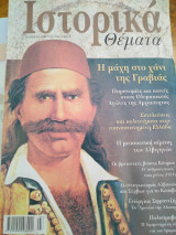 Ιστορικά θέματα 5 Το Χάνι της Γραβιάς