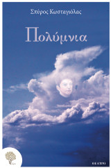 Πολύμνια