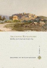 Αικατερίνη Κουμαριανού: Σελίδες για τη ζωή και το έργο της